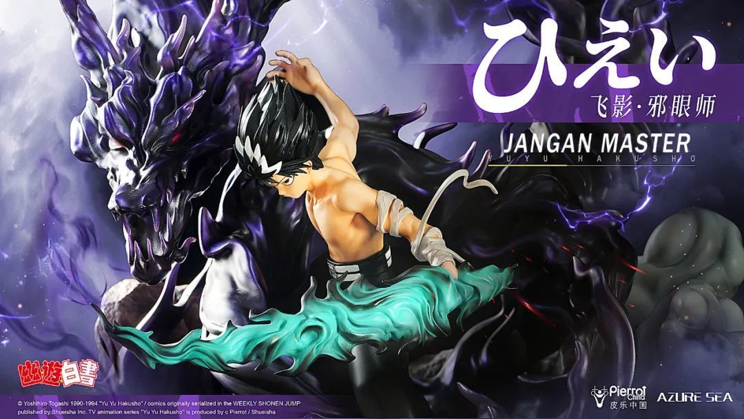 As工作室正版授权 幽游白书 系列第一弹1 6飞影雕像公开 日韩动漫周边 什么值得买