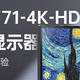 超有性价比的4K分辨率显示器，优派VX2771-4K屏幕体验