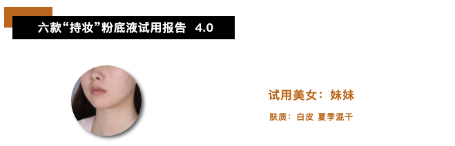 粉底液测评 | 2021这6款粉底液，“最久持妆”落谁家？！