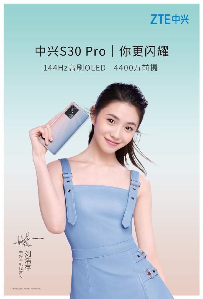 官宣！中兴S30 Pro 即将登场，搭载了一颗4400万像素前置镜头