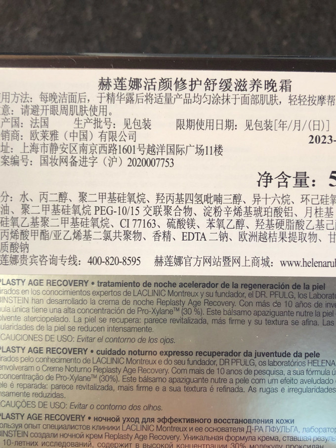 赫莲娜护肤套装