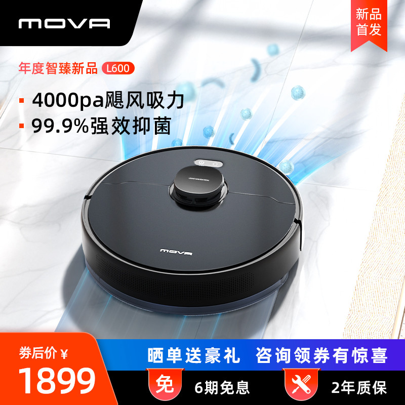 强力清扫，抑菌湿拖，解放双手新利器：MOVA 扫拖机器人L600 