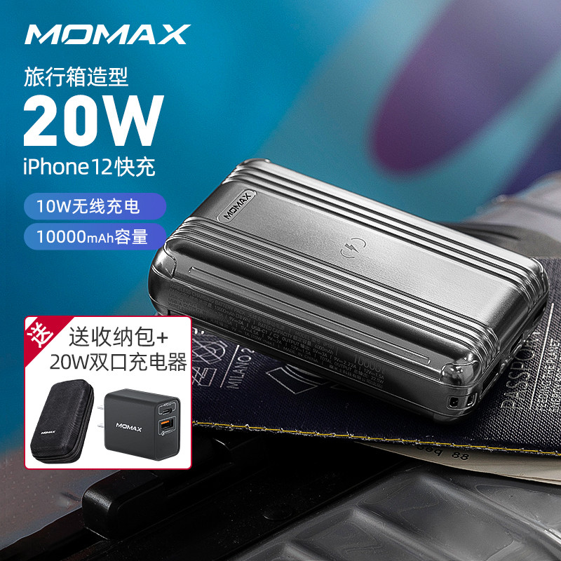 摩米士MOMAX梦想旅行箱无线充电宝：颜值和肌肉一样不少