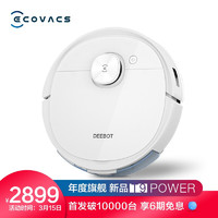 科沃斯Ecovacs地宝T9Power扫地机器人dToF激光导航3D避障高频振动扫拖一体擦地机智能家用吸尘器除菌DLX13