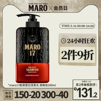 日本进口摩隆MARO17胶原蛋白洗发水清爽版男士无硅油去屑洗发露