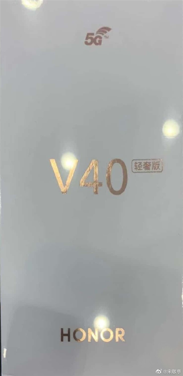 荣耀V40轻奢版包装盒谍照首曝，搭载天玑800U处理器