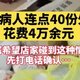  精神病人花4万多元点外卖　