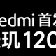 Redmi首款游戏手机定价2000价位段，搭载天玑1200处理器
