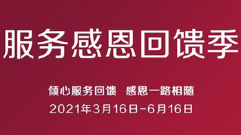 华为“服务感恩回馈季”：换电池79元起、维修件8折、还有贴心免费服务