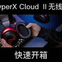 HyperX Cloud 2无线电竞耳机
