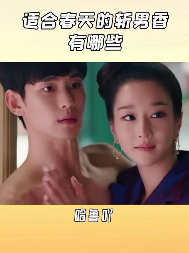 恋爱正当季！适合春天的斩男香水有哪些？