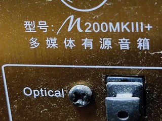 惠威M200MKIII+音箱