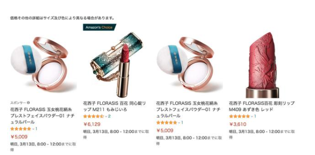国货美妆出海！国内品牌“花西子”入驻日本亚马逊，首日上线迅速霸榜销售前三