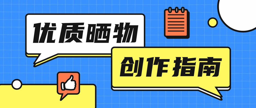 值得买晒物人的EDU(设备都是金币兑换)，教你如何晒物必拿优质！