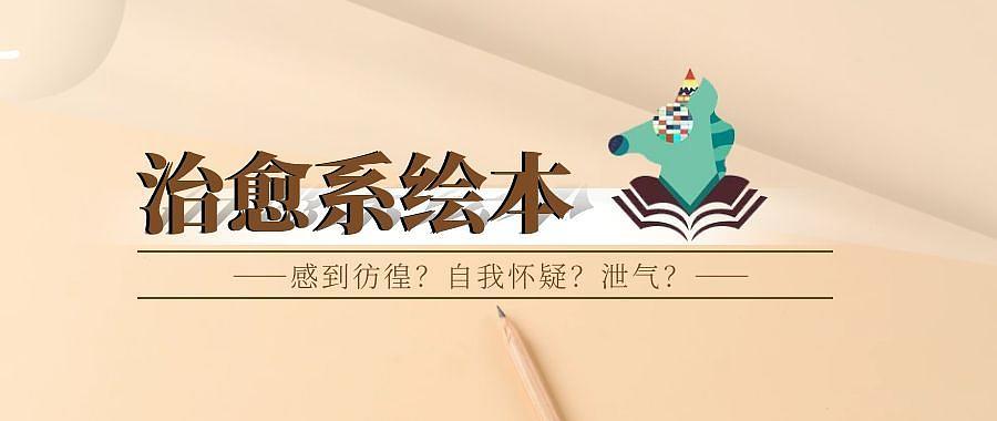 愿这6本绘本照亮疫情下的你我