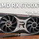 电竞超跑的好搭配 AMD RX 6700XT首发评测