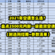  2021年空调怎么选？盘点2500元内新一级能效空调（附选购指南+参数清单）　