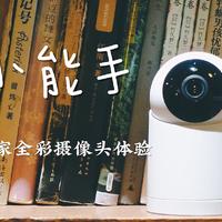 看家小能手：华为智选小豚当家DPH-IP-300 AI全彩摄像头2K版开箱体验