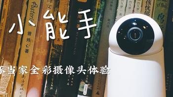 看家小能手：华为智选小豚当家DPH-IP-300 AI全彩摄像头2K版开箱体验