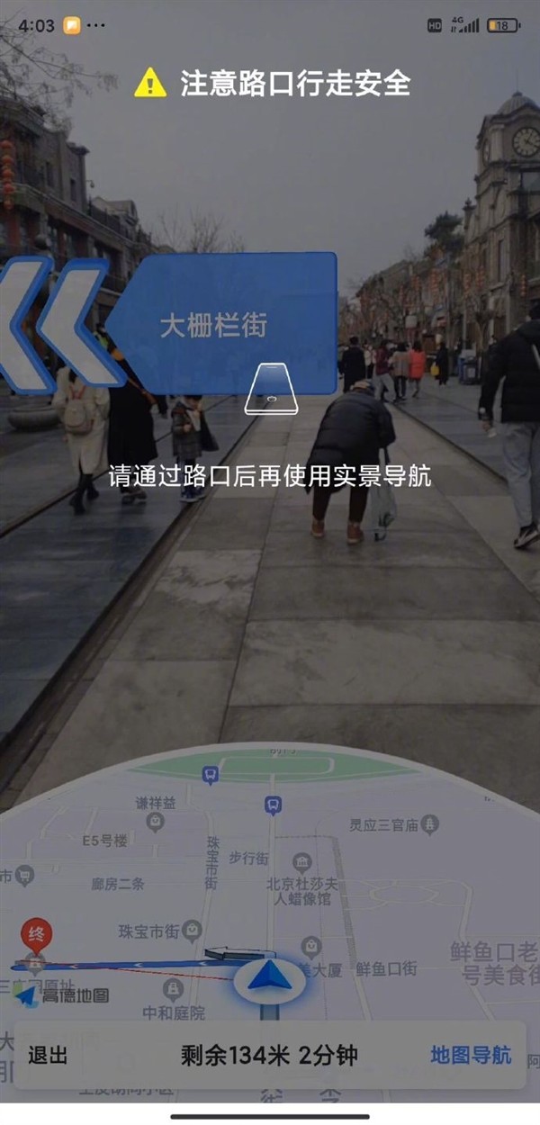 高德地图上线安卓版AR步行导航，支持绝大多数安卓手机