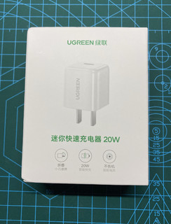 小巧的折脚20W PD快充——绿联小金刚