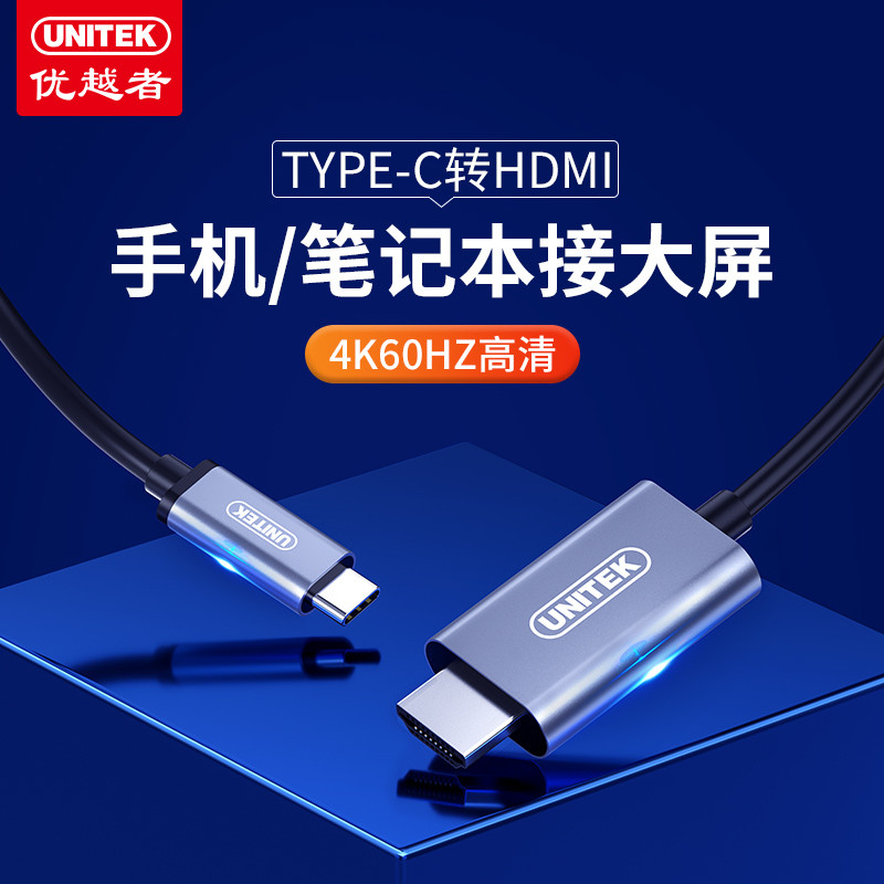 优越者Type-C转HDMI2.0投屏线试用体验