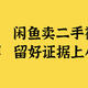  【闲鱼掉包骗局分享】咸鱼卖二手被掉包，留好证据上小法庭　