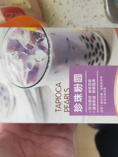 黑珍珠粉圆