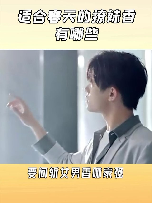 适合男生的春日香水有哪些？快来看看吧