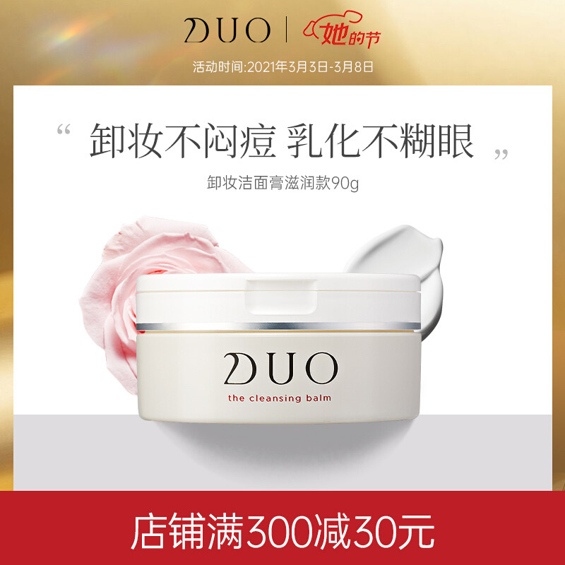 用完毛孔变小了，日本DUO卸妆膏良心测评