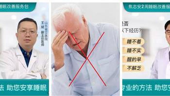 关爱老年人，从改善睡眠开始，京东睡眠改善服务包给老年人一对一的服务（附保健品清单）