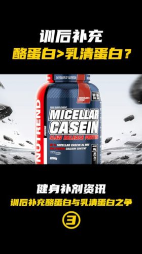 值得入手的酪蛋白