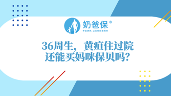 妈咪保贝有哪些可选责任？要多少钱？