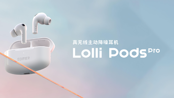 Lolli Pods Pro 评测 | 新一代国民爆款来了！