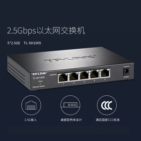 TP-LINK 2.5G有线网卡(TL-NG421)、交换机(TL-SH1005)开箱及实测