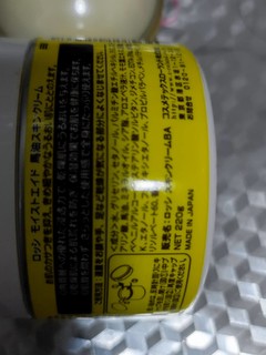 日本进口马油面霜 通用保湿乳液