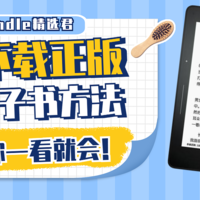 安利多种下载Kindle电子书的方法，全是正版的！