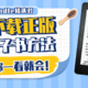 安利多种下载Kindle电子书的方法，全是正版的！