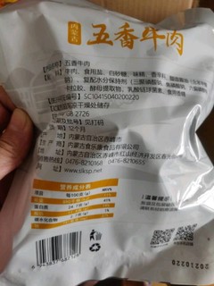 好吃的内蒙古五香牛肉