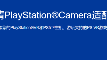PS5用户注意~手把手教你免费申请PS VR Camera适配器