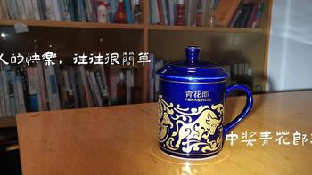 打工人的快乐很简单-中奖青花郎茶杯（附链接）-2021-03