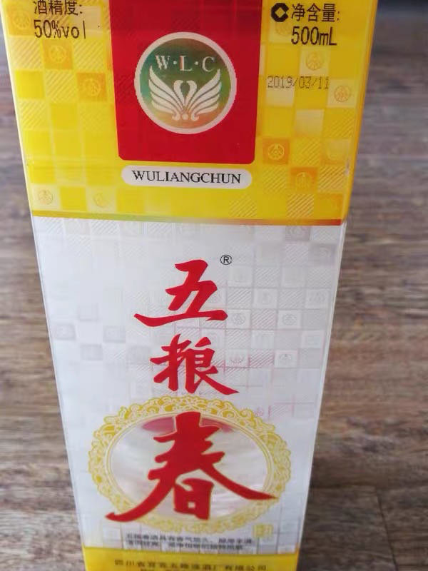 五粮液白酒