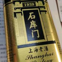 上海老酒石库门黄酒，便宜实惠！
