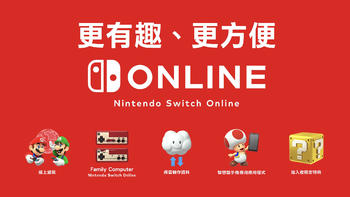 Nintendo Switch Online会员是否值得购买