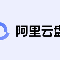 “无论免费收费，未来都不限速”：阿里云盘今日正式公测