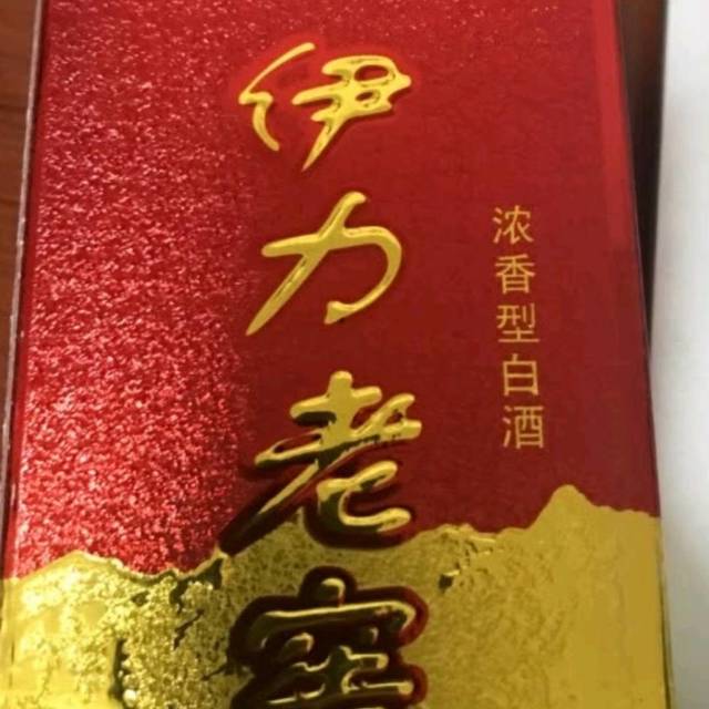 好喝不上头伊力小老窖