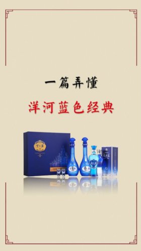 一篇弄懂洋河蓝色经典