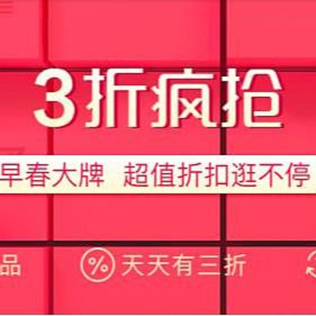 不光天天有三折！巧用中行app，下单额外立减15-88元！拼手速！手慢无！