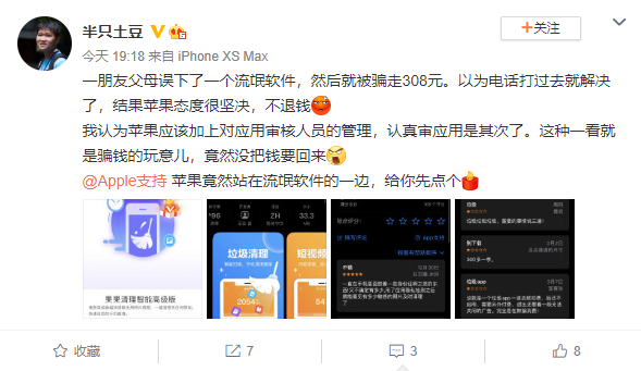 果果清理APP骗走老人308元，苹果却拒绝退款