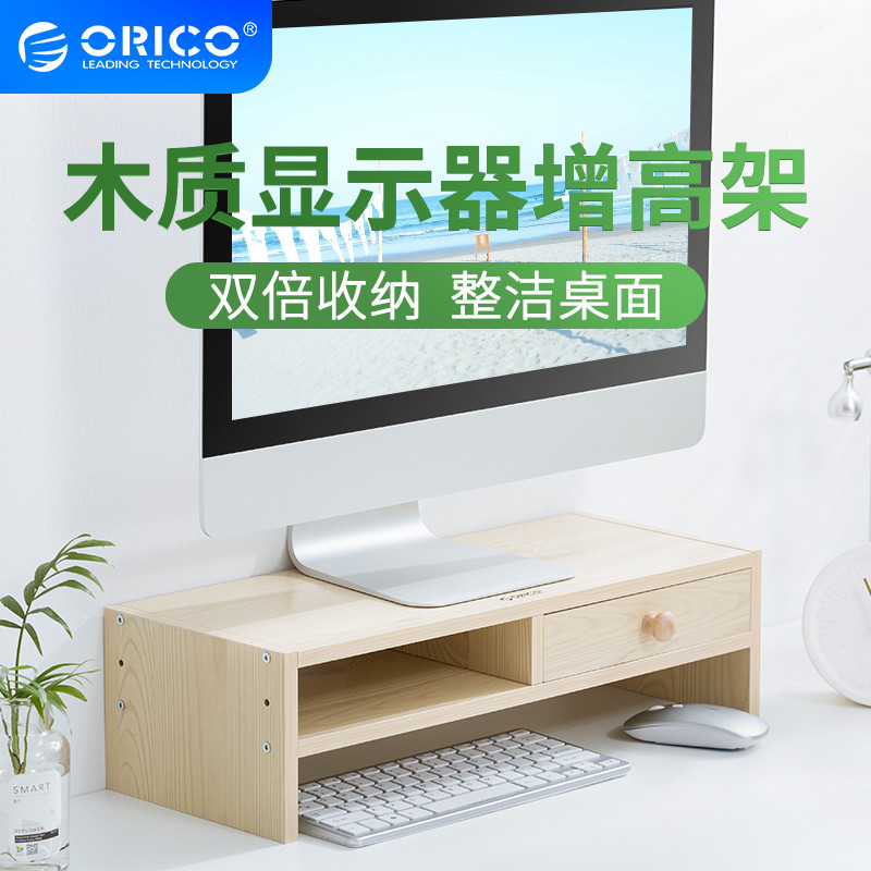 可以不架显示器的桌面收纳柜-ORICO显示器支架